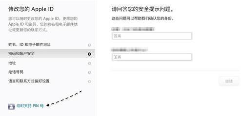 Apple ID安全问题忘了的操作过程截图