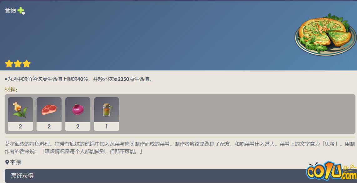 原神3.4新食谱配方是什么?原神3.4新食谱配方介绍