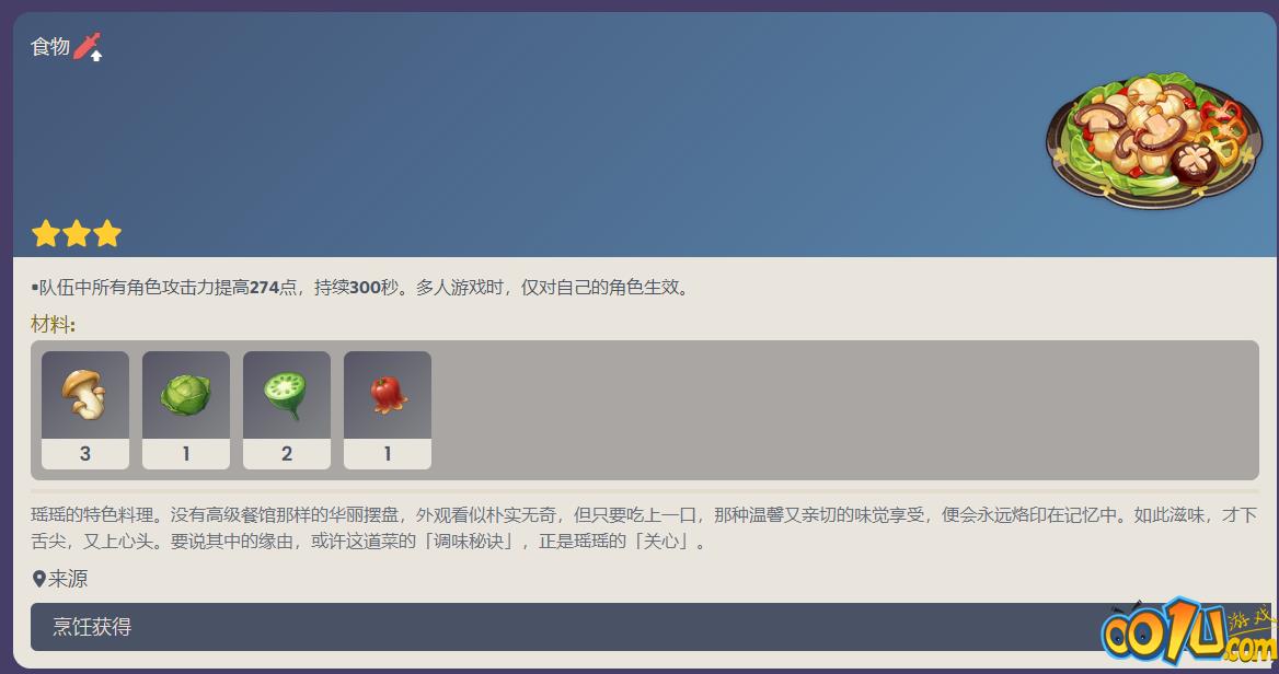 原神3.4新食谱配方是什么?原神3.4新食谱配方介绍截图