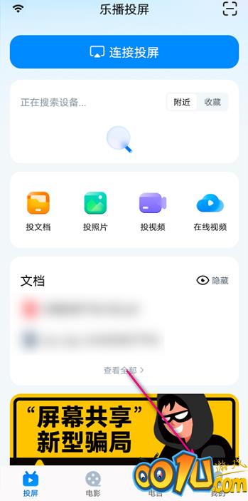 乐播投屏怎么查看设备管理?乐播投屏查看设备管理的方法