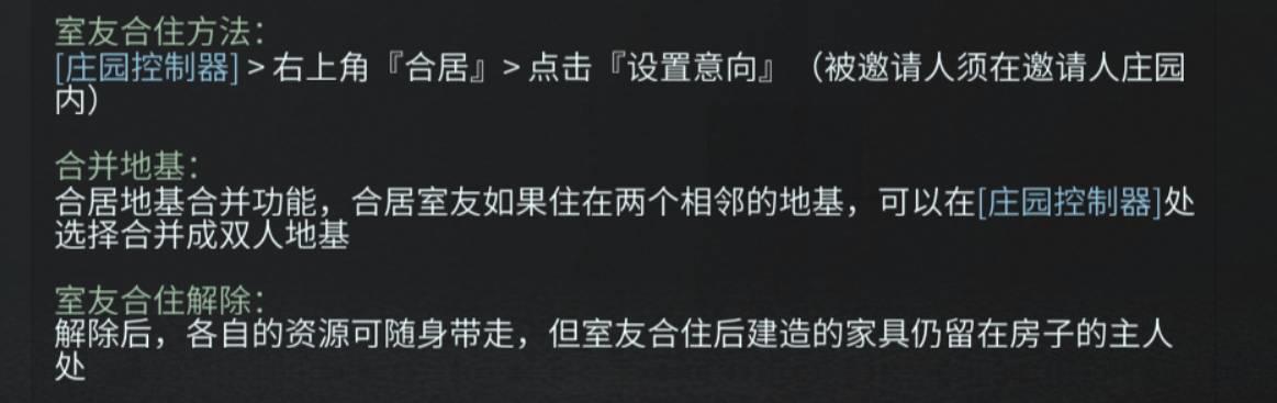 明日之后双人地基怎么合并?明日之后双人地基合并攻略