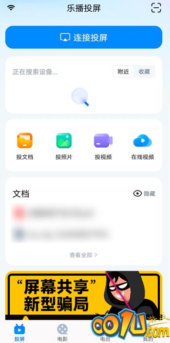 乐播投屏怎么打开动态码率?乐播投屏打开动态码率的方法