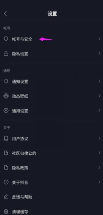 抖音极速版怎么设置登录密码?抖音极速版设置登录密码教程截图