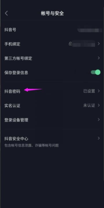 抖音极速版怎么设置登录密码?抖音极速版设置登录密码教程截图