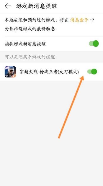 4399游戏盒怎么关闭游戏消息提醒?4399游戏盒关闭游戏消息提醒的方法截图