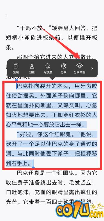 微信读书怎么分享书签给微信好友？微信读书分享书签给微信好友教程截图