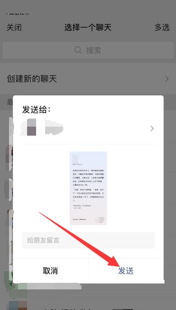 微信读书怎么分享书签给微信好友？微信读书分享书签给微信好友教程截图