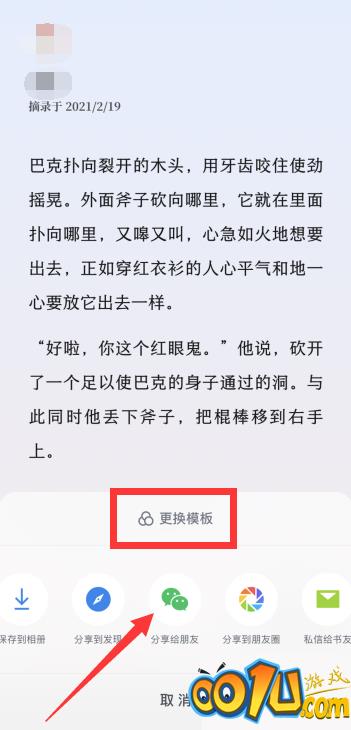 微信读书怎么分享书签给微信好友？微信读书分享书签给微信好友教程截图