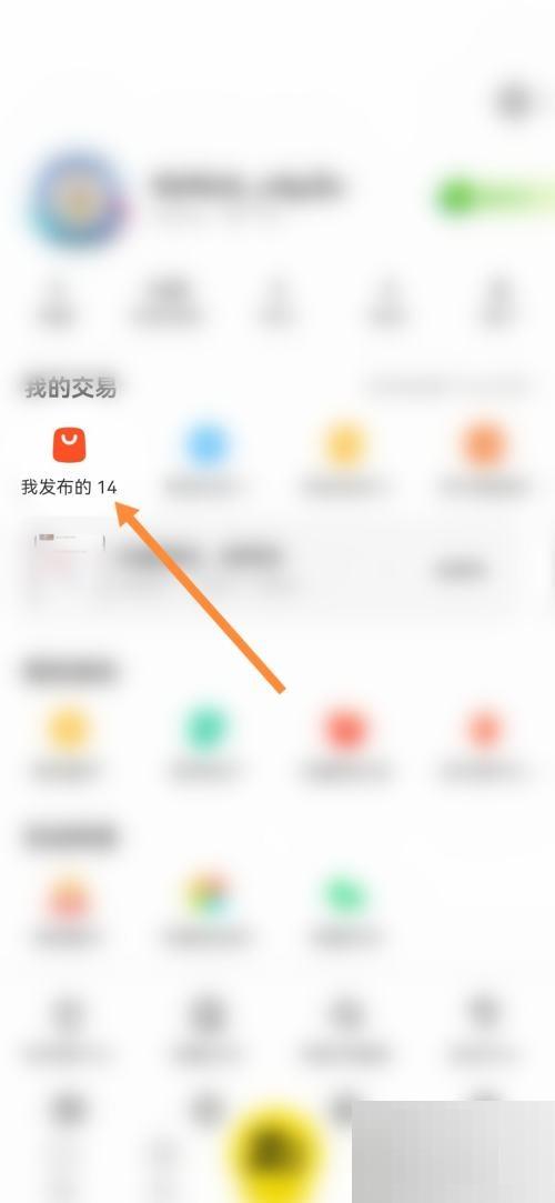 闲鱼怎么查看发布时间？闲鱼查看发布时间方法截图