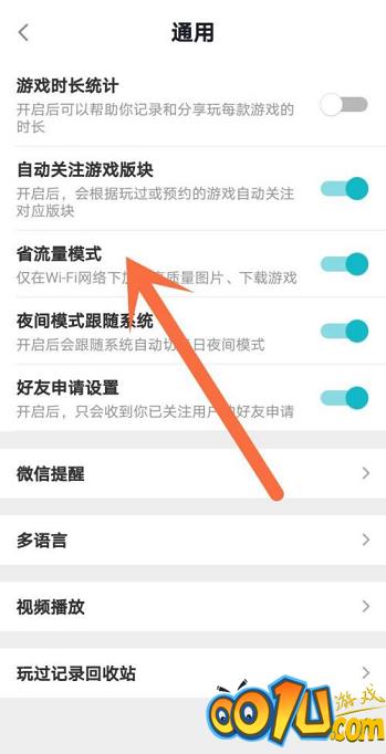 Taptap怎么开启省流量模式?Taptap开启省流量模式的方法截图