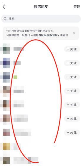 微信读书怎么查找关联的微信朋友?微信读书查找关联的微信朋友教程截图