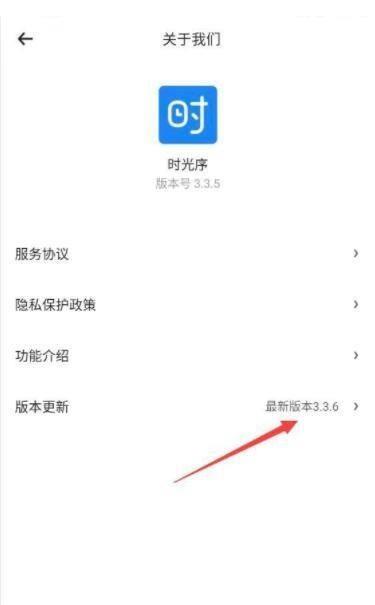 时光序怎么升级到最新版?时光序升级到最新版教程截图