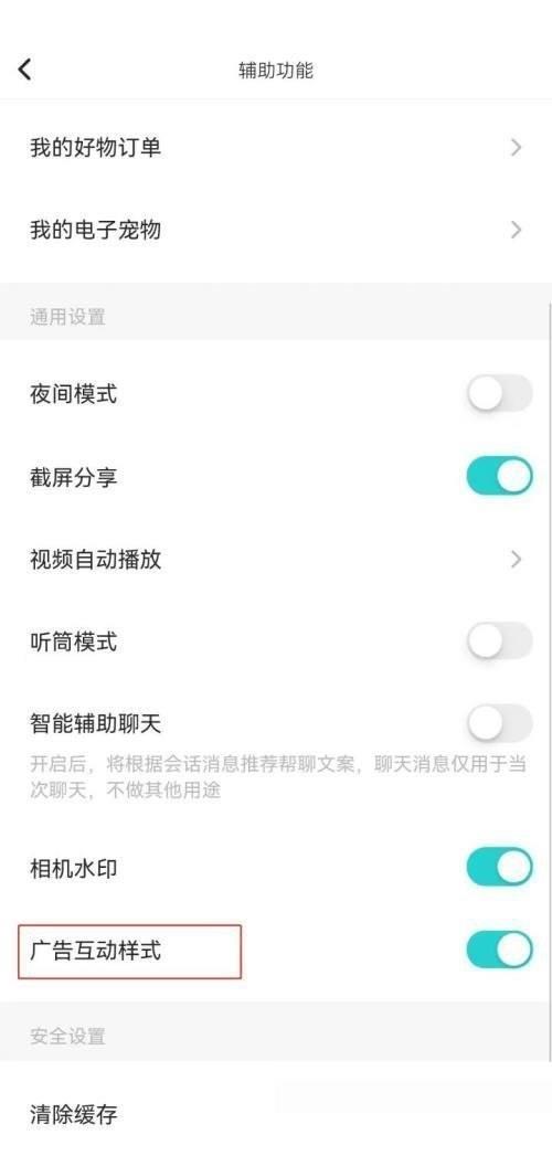 soul广告互动样式怎么关闭?soul广告互动样式关闭方法截图