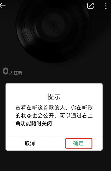 QQ音乐怎么设置在听心情？QQ音乐设置在听心情教程截图