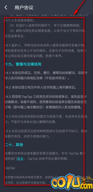 Taptap如何查看用户协议?Taptap查看用户协议的方法截图