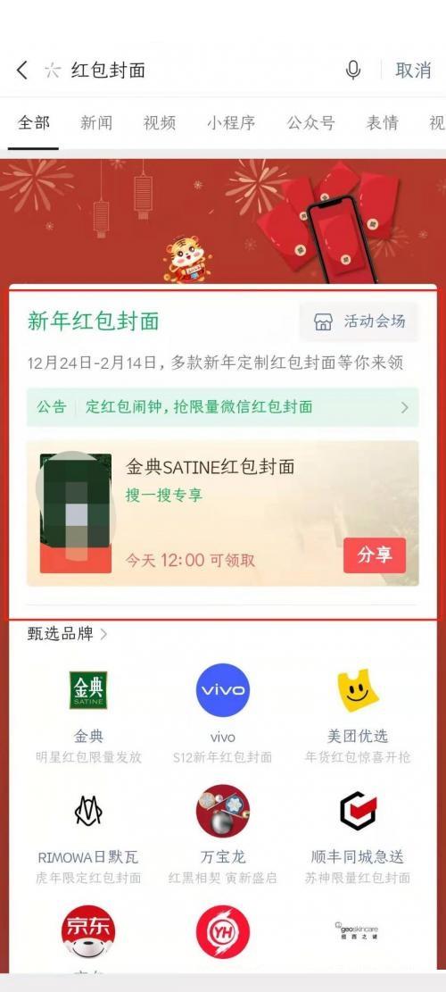 微信红包封面怎么领取?微信红包封面领取教程截图