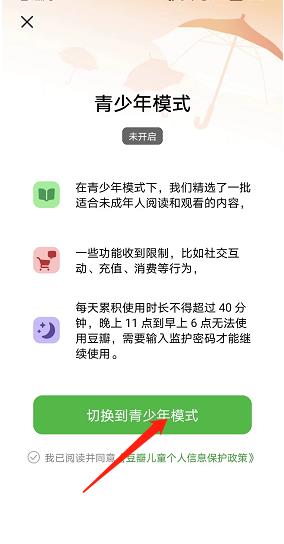 豆瓣青少年模式在哪里?豆瓣青少年模式查看方法截图