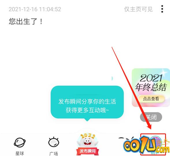 soul怎么查看访客?soul查看访客方法