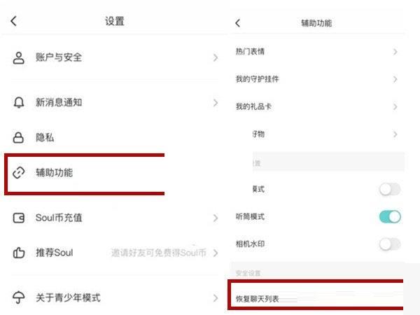 soul怎么恢复聊天列表?soul恢复聊天列表方法截图