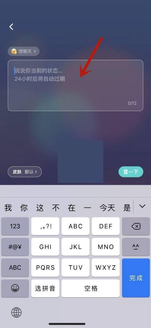 soul怎么设置心情状态?soul设置心情状态方法截图