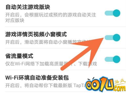 Taptap怎么关闭小窗模式?Taptap关闭小窗模式的方法截图