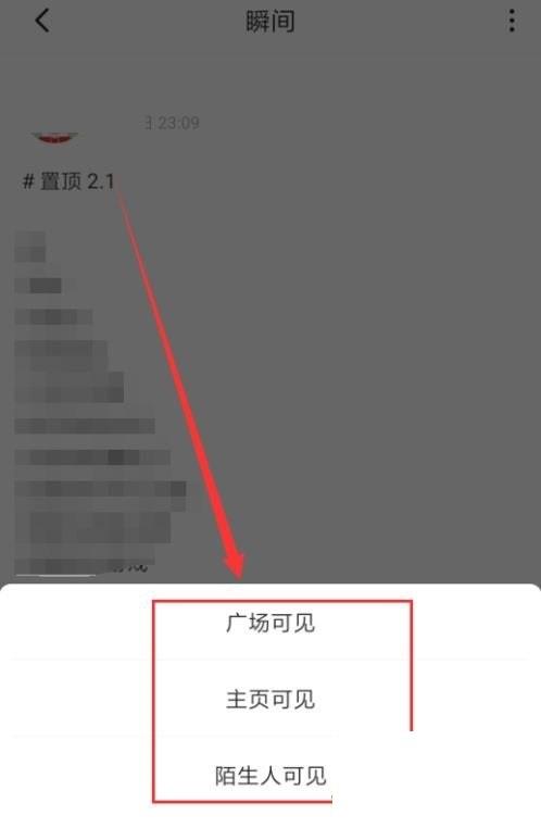 soul瞬间怎么设置权限?soul瞬间设置权限教程截图