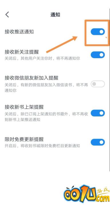 微信读书怎么关闭推送通知？微信读书关闭推送通知方法截图