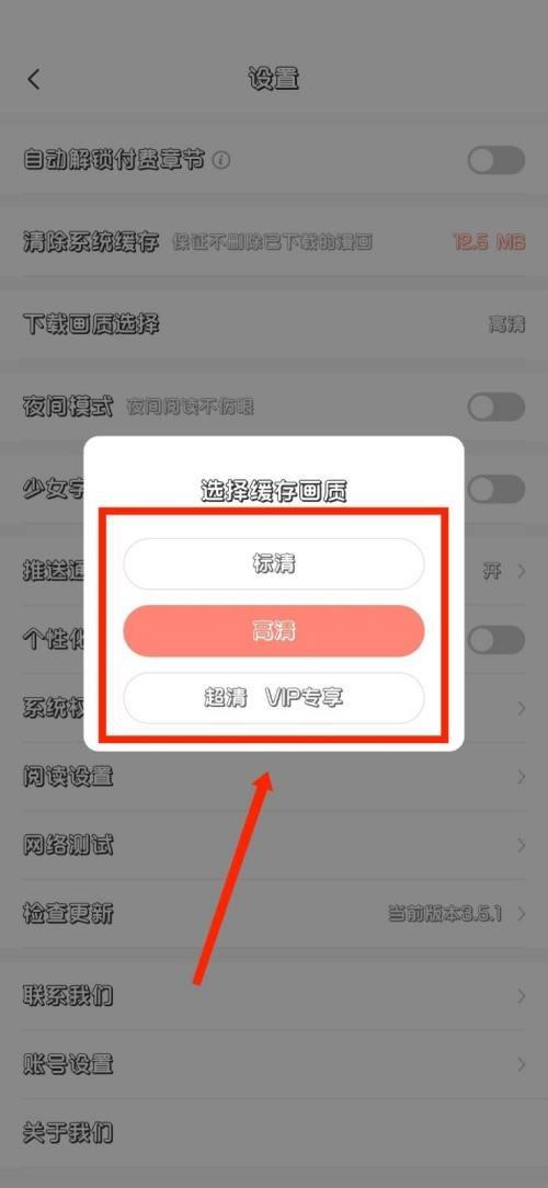 飒漫画怎么设置下载画质？飒漫画设置下载画质教程截图