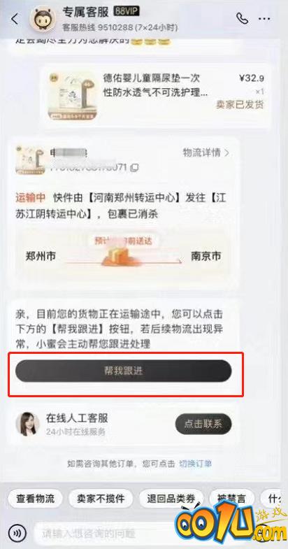 淘宝怎么开启物流订单一键托管？淘宝开启物流订单一键托管教程截图