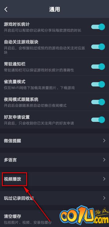 Taptap怎么设置视频自动播放?Taptap设置视频自动播放的方法截图