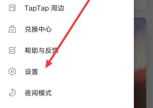 Taptap如何查找个人信息收集清单?Taptap查找个人信息收集清单的方法截图