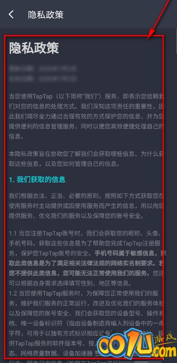 Taptap如何查看隐私政策?Taptap查看隐私政策的方法截图