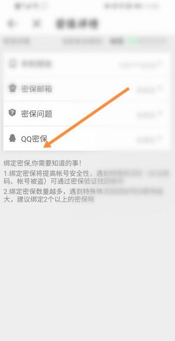 4399游戏盒怎么设置QQ密保?4399游戏盒设置QQ密保的方法截图