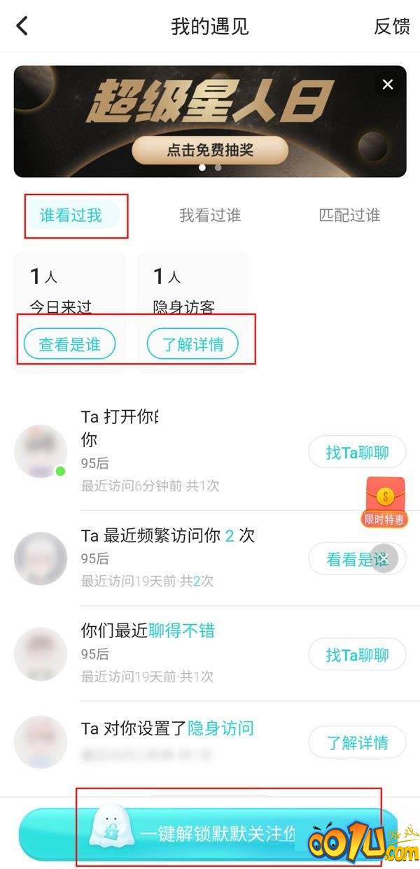 soul怎么查看访客?soul查看访客方法截图