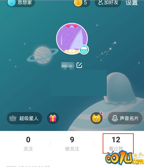 soul怎么查看访客?soul查看访客方法截图