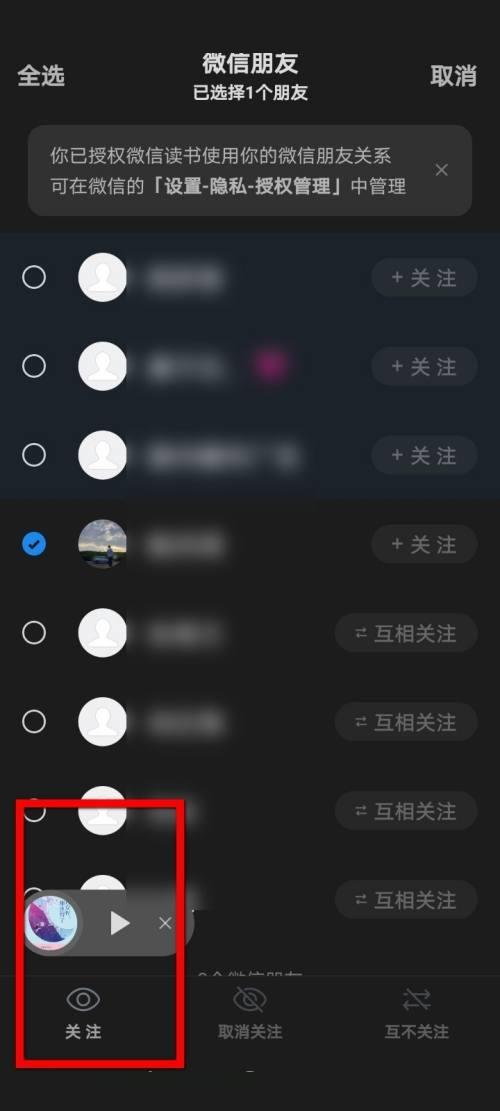 微信读书怎么关注微信好友？微信读书关注微信好友教程截图