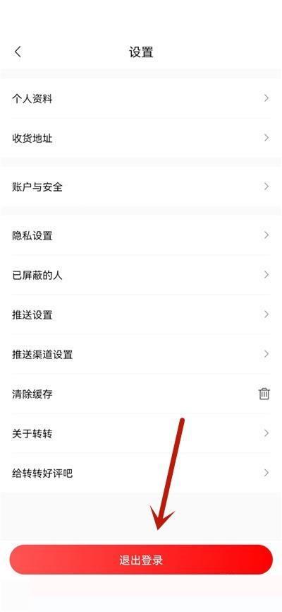 转转怎么退出登录？转转退出登录教程截图