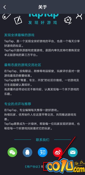 Taptap如何查看隐私政策?Taptap查看隐私政策的方法截图