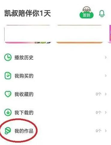 凯叔讲故事怎么录制作品？凯叔讲故事录制作品教程截图