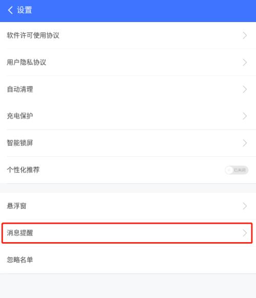 360免费wifi怎么关闭垃圾过多提醒？360免费wifi关闭垃圾过多提醒教程截图