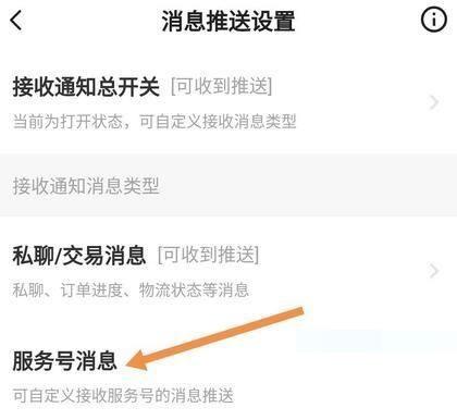 闲鱼怎么开启闲鱼超市推送消息？闲鱼开启闲鱼超市推送消息方法截图