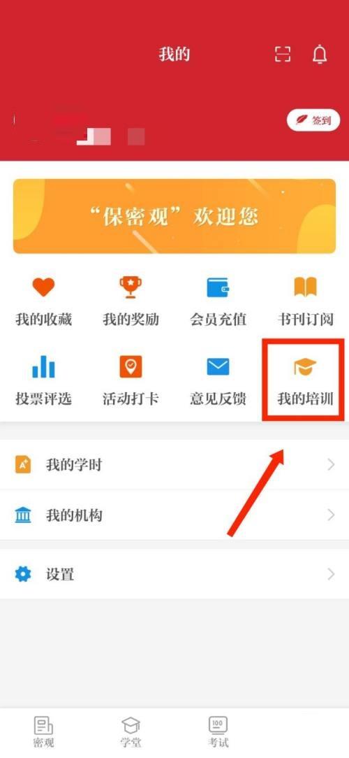 保密观怎么查看培训记录？保密观查看培训记录教程截图