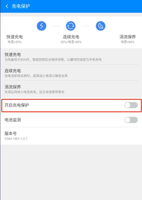 360免费wifi怎么开启充电保护？360免费wifi开启充电保护教程截图