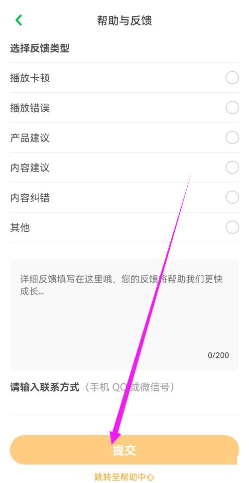 凯叔讲故事怎么意见反馈?凯叔讲故事意见反馈方法截图