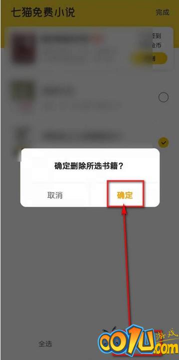 七猫免费小说怎么删除书架书籍?七猫免费小说删除书架书籍的方法截图