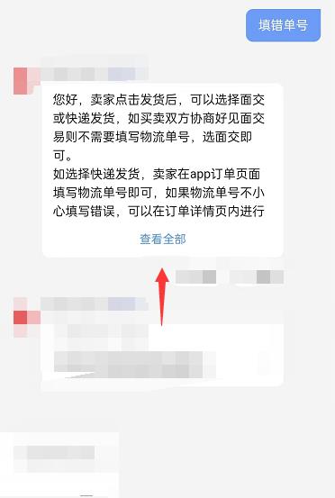 转转填错单号怎么办？转转填错单号解决方法截图