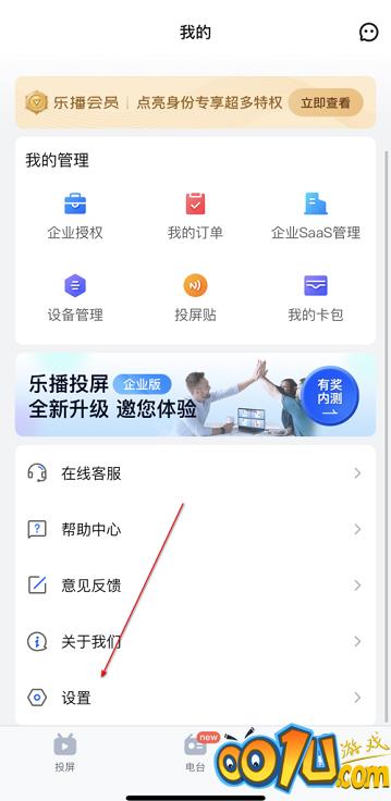 乐播投屏怎么开启开发者选项?乐播投屏开启开发者选项教程