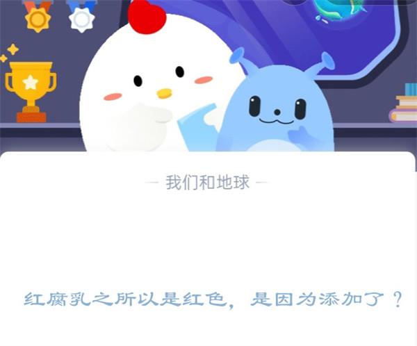 红腐乳之所以是红色，是因为添加了?支付宝蚂蚁庄园12月23日答案