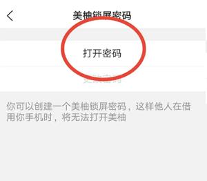 美柚怎么设置美柚锁屏密码?美柚设置美柚锁屏密码的方法截图