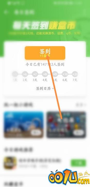 4399游戏盒怎么进行签到?4399游戏盒进行签到的方法截图